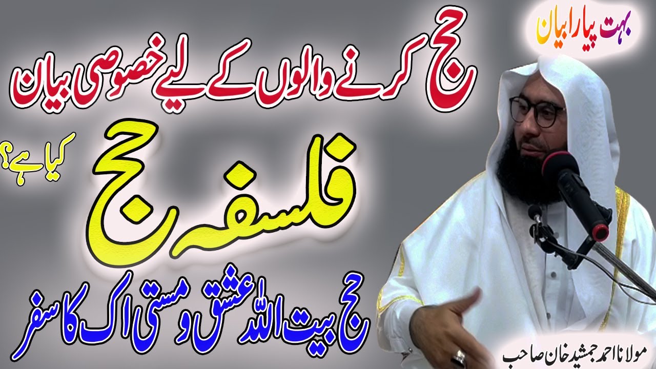 Hajj Ki Fazilat Bayan | Hajj 2k25 |Latest Beautiful Byan I Molana Ahmad Jamshed Khan