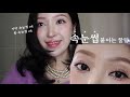 광고❌ 속눈썹 붙이는 방법 꿀팁 아이돌래쉬 연출 트랜드, 스타일별 속눈썹 추천, 똥손도 할수이따!