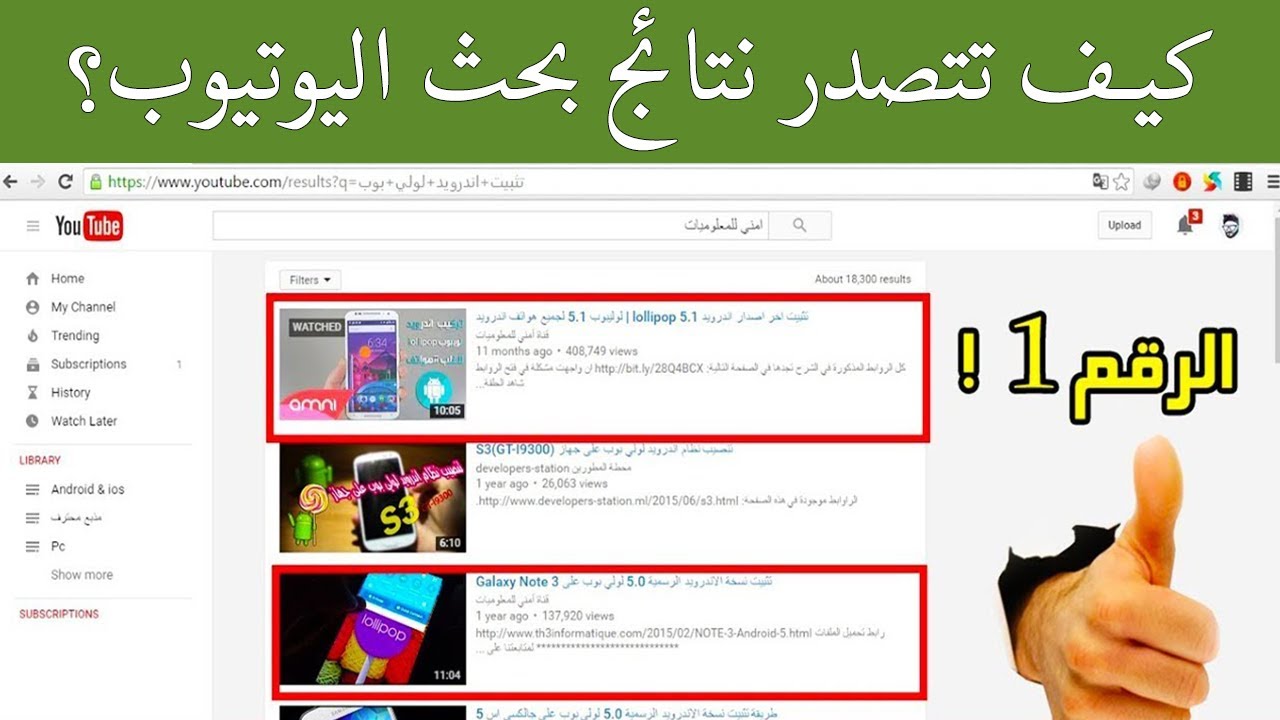 كيف تتصدر نتائج البحث على اليوتيوب Youtube Seo