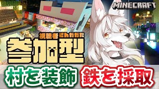 【#マイクラ参加型 】のんびりマイクラ生活　第27回 《村の整備》　#Vtuber