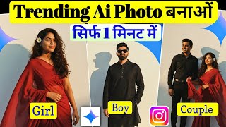 Google Gemini Photo Editing | Google Gemini Photo Editing Kaise Kare | Trending viral Photo Editing
