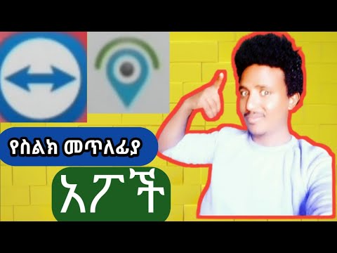 ቪዲዮ: የስልክ ቁጥሩን እንዴት ማየት እንደሚቻል