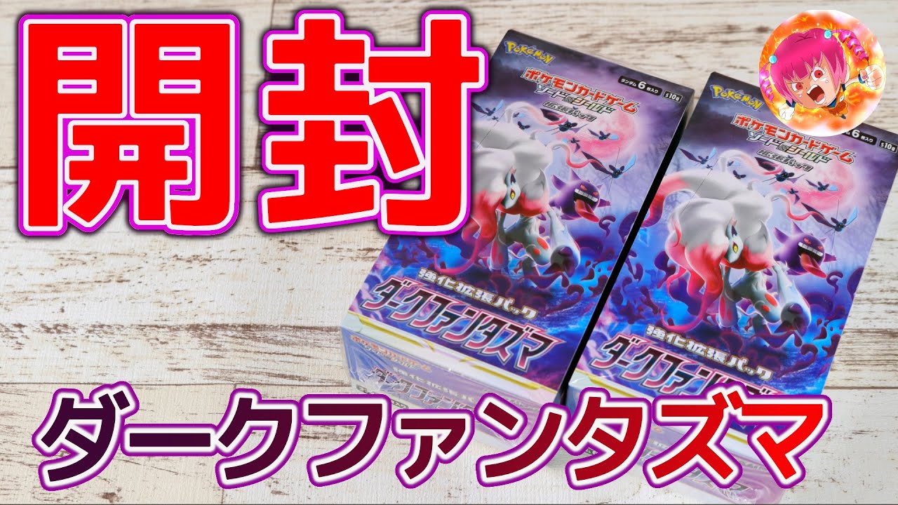 NEW Pokémon Card Dark Phantasma Booster Box!! - YouTube
