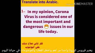 اسهل طريقة لكتابه المقال والبرجراف عن فيروس كورونا. .. Translations.. Paragraph about Corona virus.