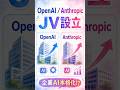 【OpenAI】企業AI争奪が始まりました【Anthropic】