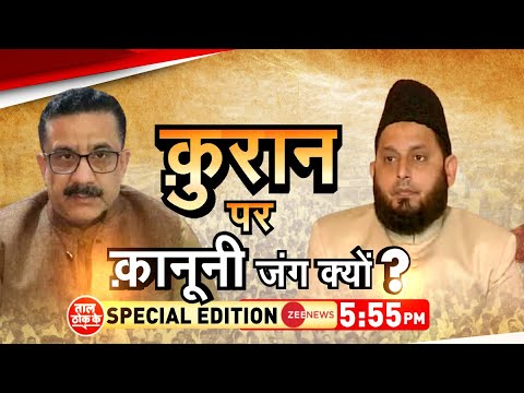 Taal thok Ke (Spl Edition) Live: क़ुरान पर कानूनी जंग क्यों? | TTK Live | Quran | Ayat | Controversy