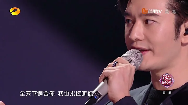 【纯享】黄晓明尹正演唱《太阳星辰》《老友万岁》《湖南卫视2022-2023跨年晚会》丨HunanTV - 天天要闻