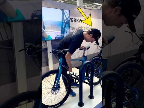 دراجة مبتكرة ضد السرقة