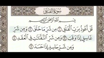 سورة الفلق مكرر 100 مرة | بصوت عبد الباسط | سورة الفلق مكررة مئة مرة