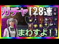 【PUBGモバイル】ガチャ１２８連☆動画☆JKウサギとUZI狙い！！【女性実況】