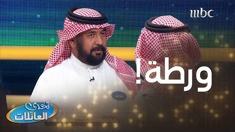 "محد قادر يدخل غرفة الوالدة" 😂