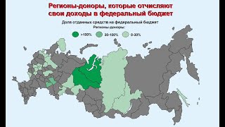 Регионы Доноры, Которые Кормят Всю Россию, Кто Они?