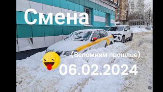 Яндекс такси Москва 06.02.2024