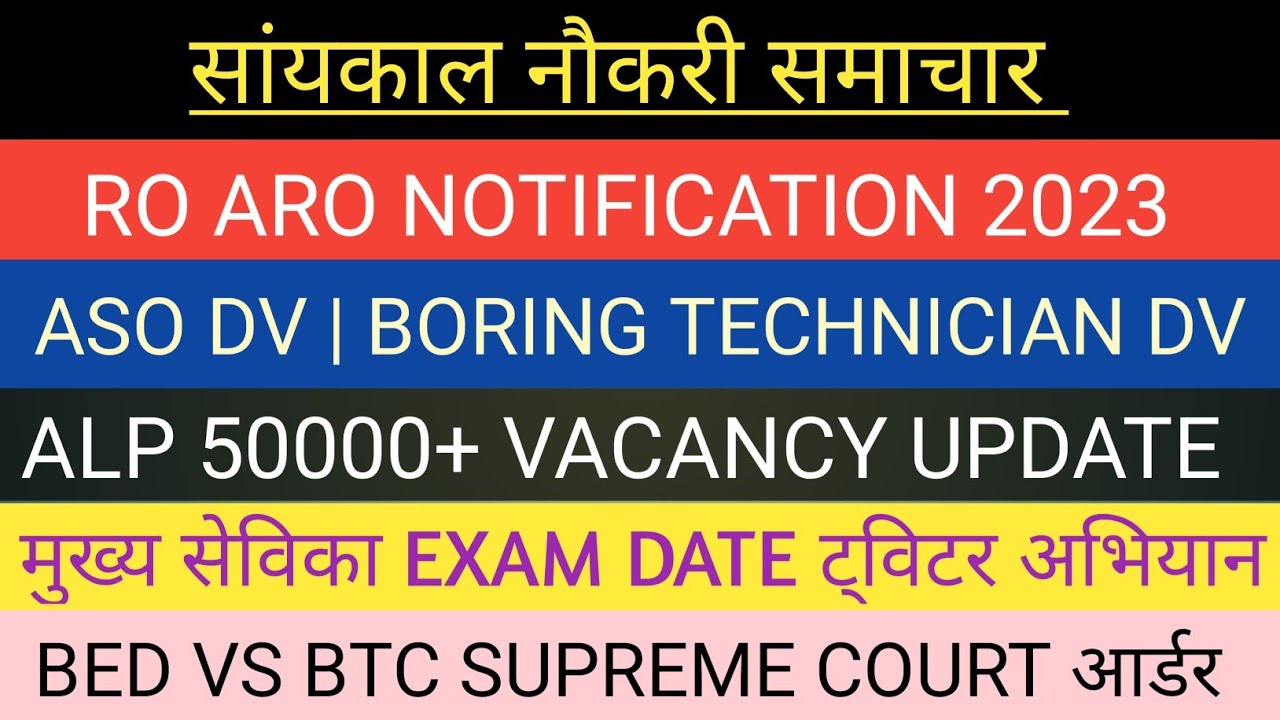 UPPSC RO ARO NOTIFICATION 2023 | UPSSSC ASO DV | BORING TECHNICIAN DV | ALP 50000 VACANCY NEWS |