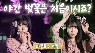 [B120] How to take stunning photos of cherry blossoms after work screenshot 4