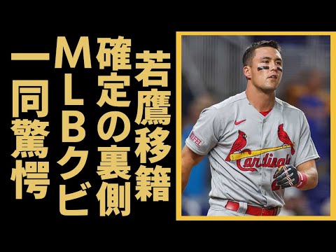 ヌートバーが日本球界NPB移籍が確定！若鷹"近藤"との今なお続く関係性に言葉を失う...『WBC』侍ジャパンで大ヒットしたプロ野球選手のMLBクビと言われる実態に一同驚愕！