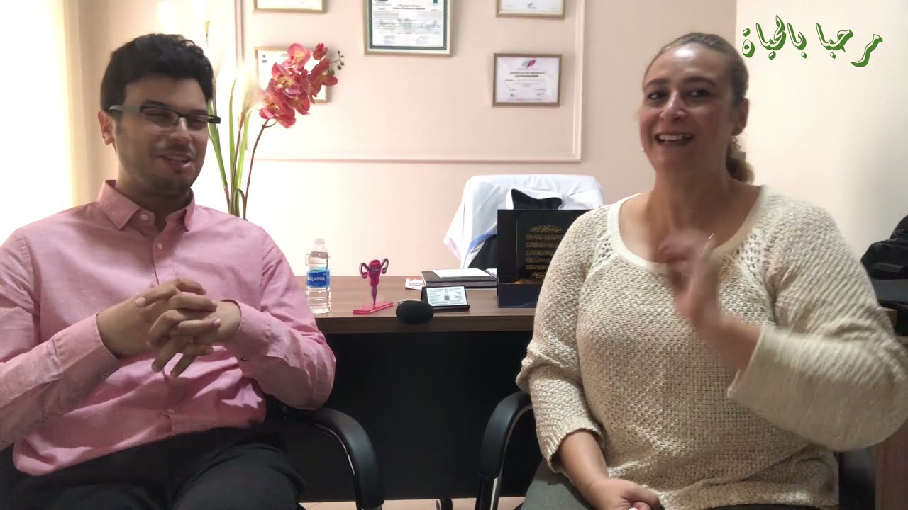 تأخر الإنجاب: الأسباب والحلول الممكنة مع الدكتور يونس بنعزوز