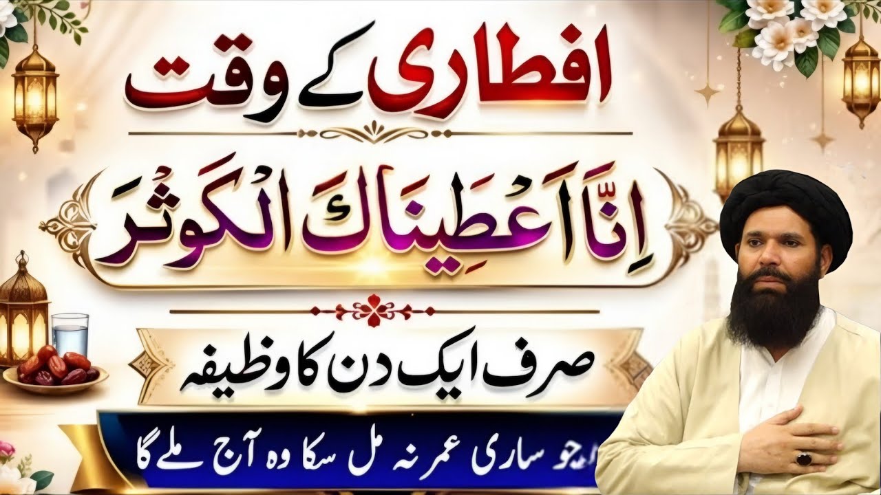 Iftar Ka Waqt Ki Dua + Surah KausarWazifa | Rizq Aur Dolat Ka Dar Khul Jaye |ubqarisecrets