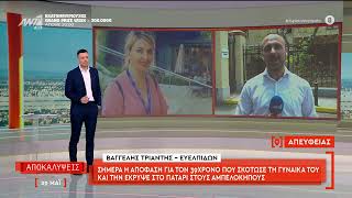 Η ανατριχιαστική περιγραφή του 39χρονου που δολοφόνησε τη γυναίκα του στους Αμπελόκηπους
