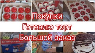 ПОКУПКИ С Wildberris ПРИГОТОВИЛА ТОРТ МИЛКА 36 КАПКЕЙКОВ