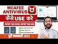 McAfee Antivirus क्या है | McAfee Antivirus Kaise Use Kare | McAfee Antivirus Full Information|