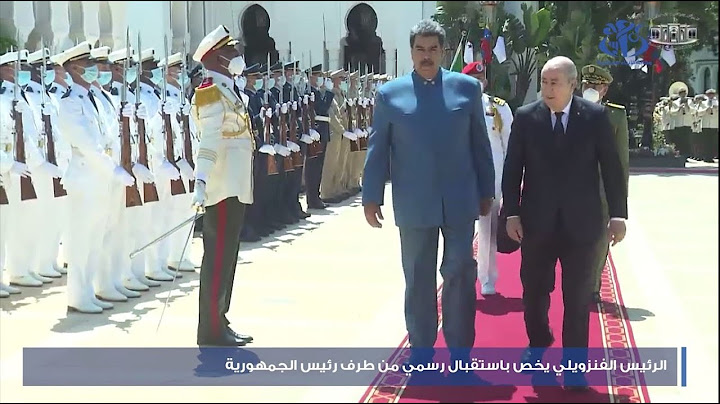 الرئيس الفنزويلي يخص باستقبال رسمي من طرف رئيس الجمهورية
