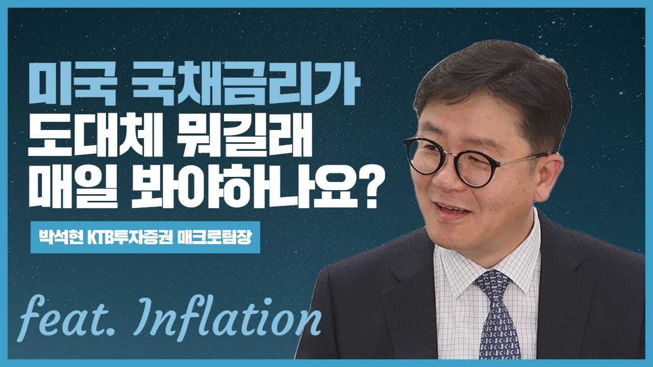 미국 국채금리가 뭐길래 매일 봐야하나요?