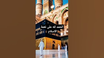سورة الإسراء بتلاوة ياسر الدوسري #قران_كريم #quran #explore #ياسر_الدوسري