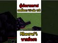 เล่นเกมนี้นาน มันก็จะเป็นแบบนี้อ่ะนะ | Minecraft #minecraft #มายคราฟ #fypシ #minecraftmemes  #ตลก image