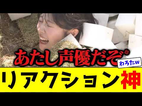 ルビィちゃんでお馴染みの降幡愛さん、落とし穴ドッキリでのリアクションがヤバすぎるwww