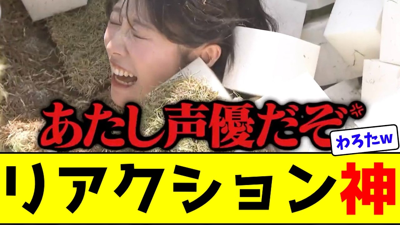 ルビィちゃんでお馴染みの降幡愛さん、落とし穴ドッキリでのリアクションがヤバすぎるwww