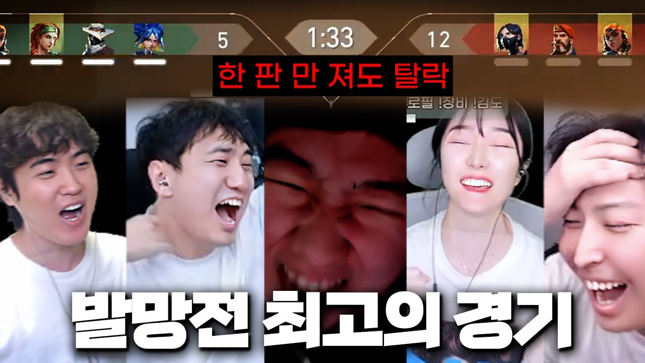 라운드 5대12에서 역전하는 발망전 최고의 경기 ㄷㄷㄷ