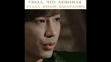 Узнал, что любимая стала женой императора💛💔 |Императрица Ки|