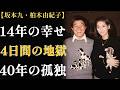 坂本九の妻が40年再婚しなかった本当の理由〜77歳が初めて打ち明けた想い