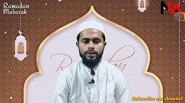 ১০৮ সূরাঃ আল-কাউসার | Al-Kawthar | سورة الكوثر -
