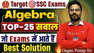 ALGEBRA Top-25 सवाल जो Exams में बार-बार आते हैं|| Gagan Pratap Sir #ssc #cgl #maths