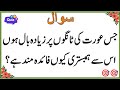 50 Educational Amazing General Knowledge Question in Urdu| Paheliyan in Hindi | Educational Quiz