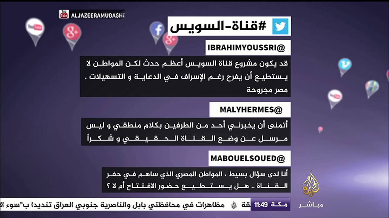 نشرة تويتر .. #قناة_السويس