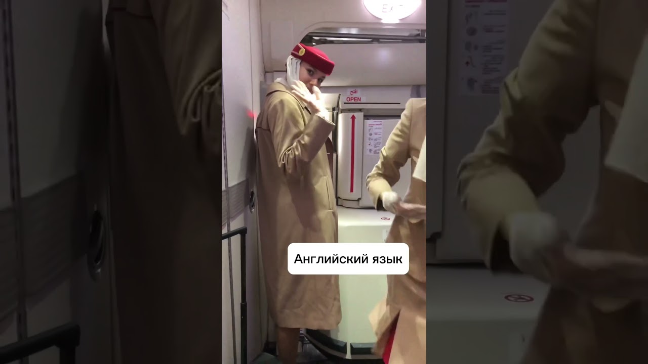 Как стать стюардессой?       