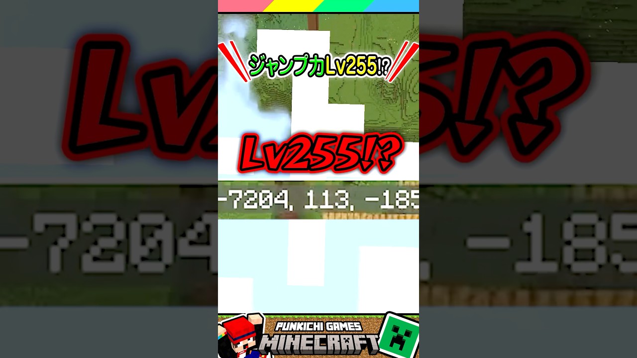マイクラ最強ジャンプ力Lv255 #マイクラ #マインクラフト #Minecraft