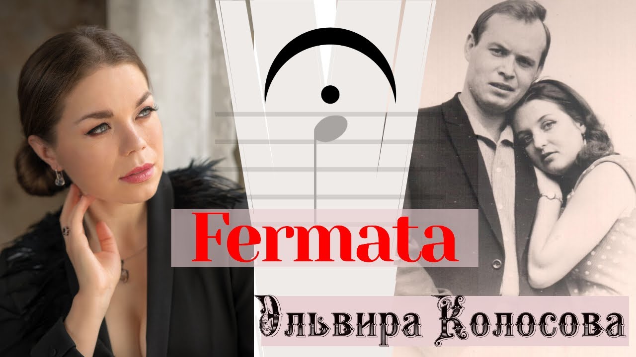 Интервью с вокальным педагогом и оперной певицей Эльвирой Колосовой