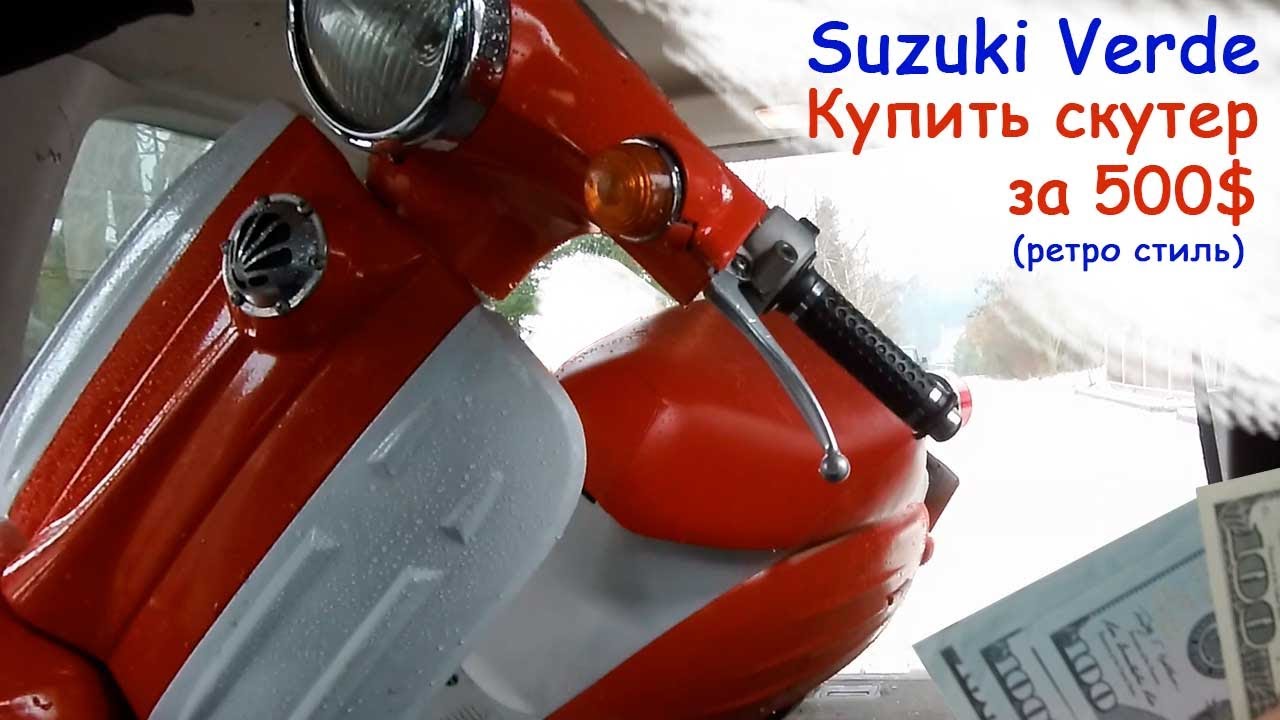 Suzuki verde запчасти