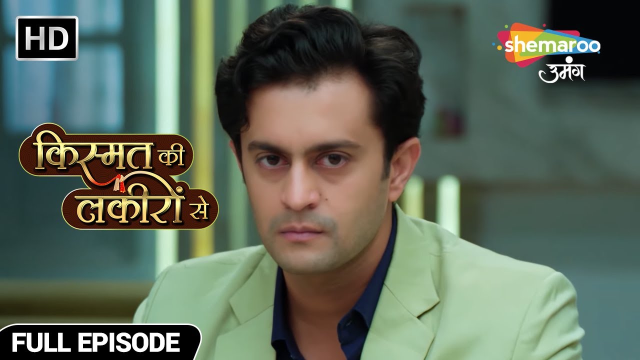 वरुण ने ठुकराया कीर्ति का प्यार - Kismat Ki Lakiron Se - Hindi TV Show - Full Episode 393