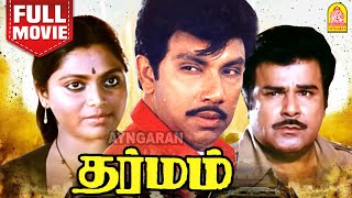 தர்மம் | Dharmam Full Movie Tamil | Sathyaraj | Saritha | Thengai Srinivasan
