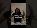 Shorts قالك إيه مش بتاع جواز مترجمة Tiktok Trending Lyrics Youtubeshorts Fyp Explore Edit 