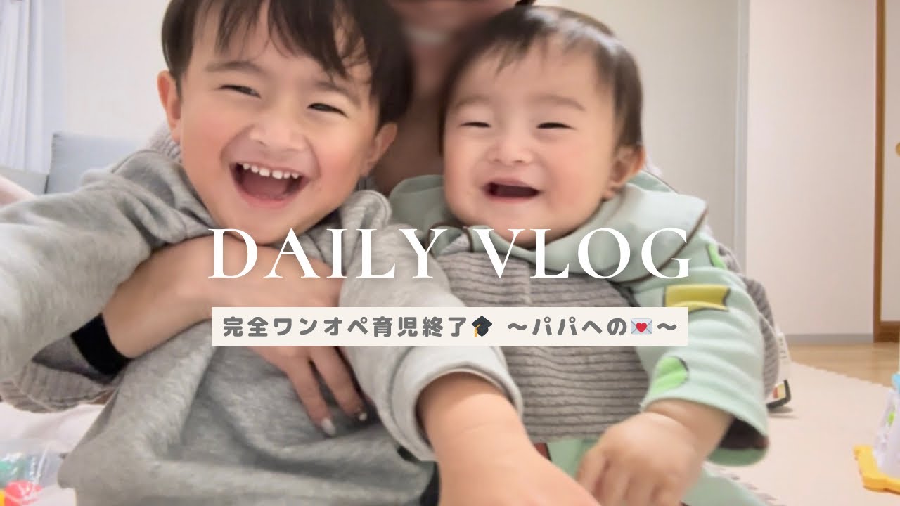 6ヶ月間完全ワンオペ育児終了🎓🌸おつかれ自分🥹