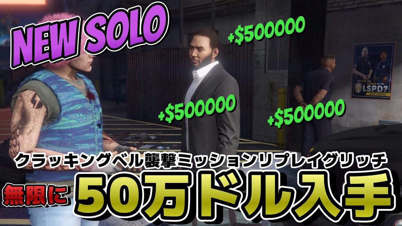 PATCHED【GTA5】ソロで無限に50万ドル稼げるクラッキングベルリプレイグリッチ/EASY SOLO REPLAY FINALE GLITCH  GTAオンライン - YouTube