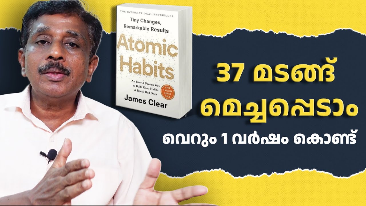 Atomic Habits by James Clear || Book Summary in Malayalam