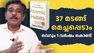 Good Habits to Change Your Life: Atomic Habits Tips (Malayalam) 4 Study Motivation & Morning Routine