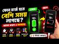 ফোন Slow Charging? ⚡ ৫ মিনিটে আসল কারণ ও সমাধান!